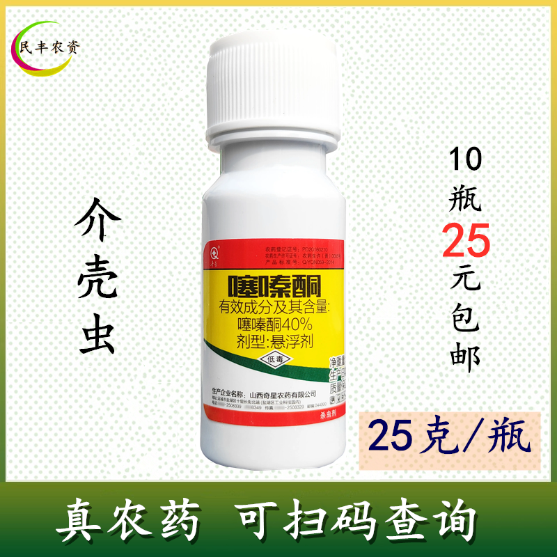 介别40%噻嗪酮25克悬浮剂介壳虫蚧壳虫果树