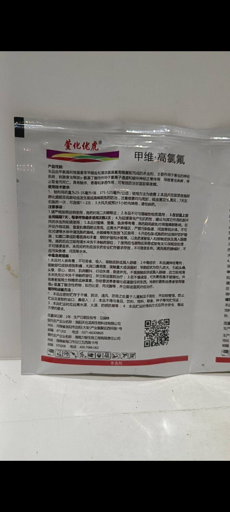 虫螨腈甲维复配对抗性虫钻心虫斜纹叶娥吊丝虫有很好的防效。