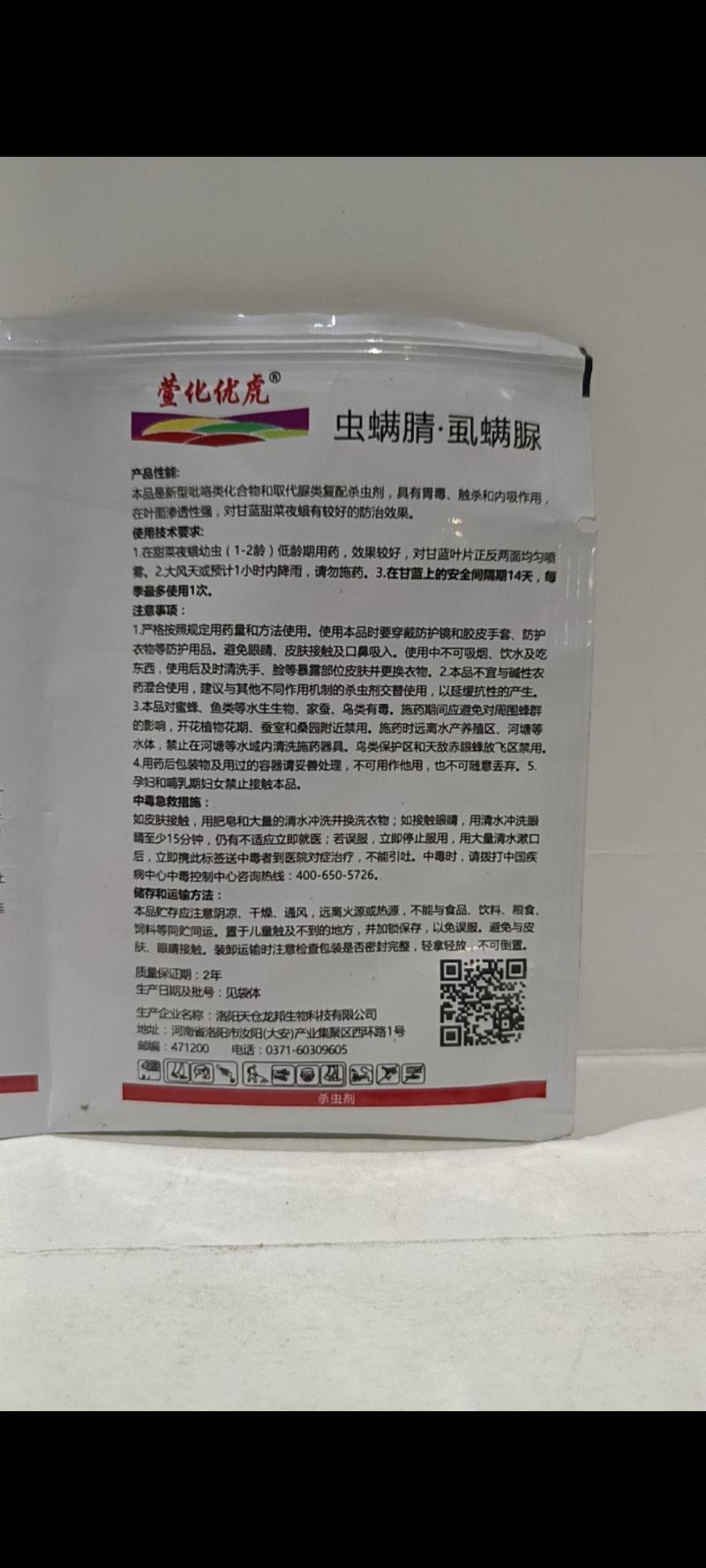虫螨腈甲维复配对抗性虫钻心虫斜纹叶娥吊丝虫有很好的防效。