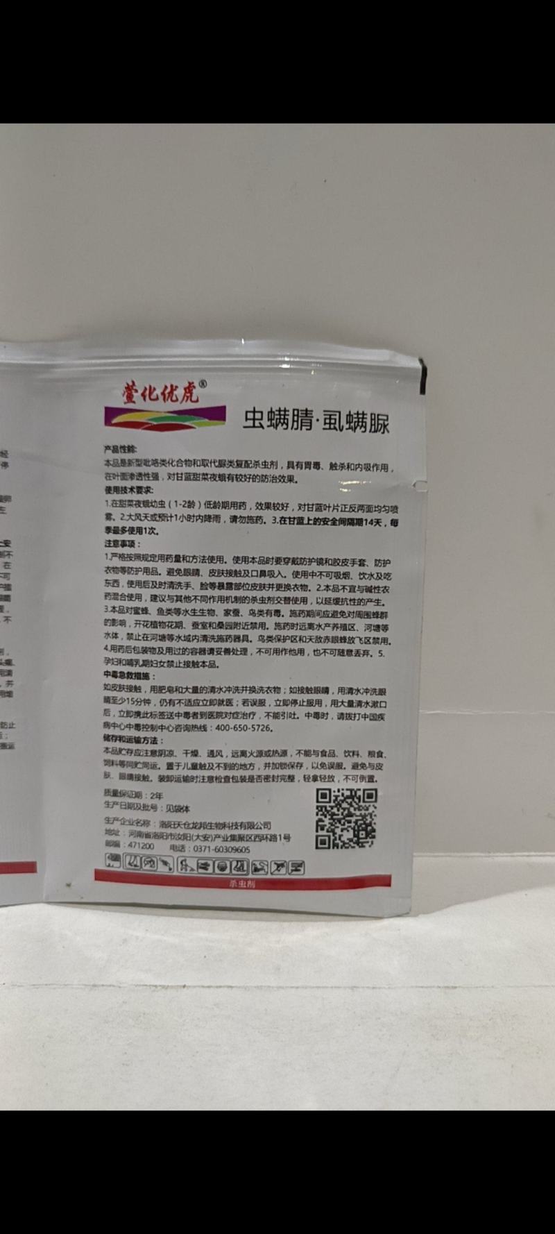 虫螨腈甲维复配对抗性虫钻心虫斜纹叶娥吊丝虫有很好的防效。