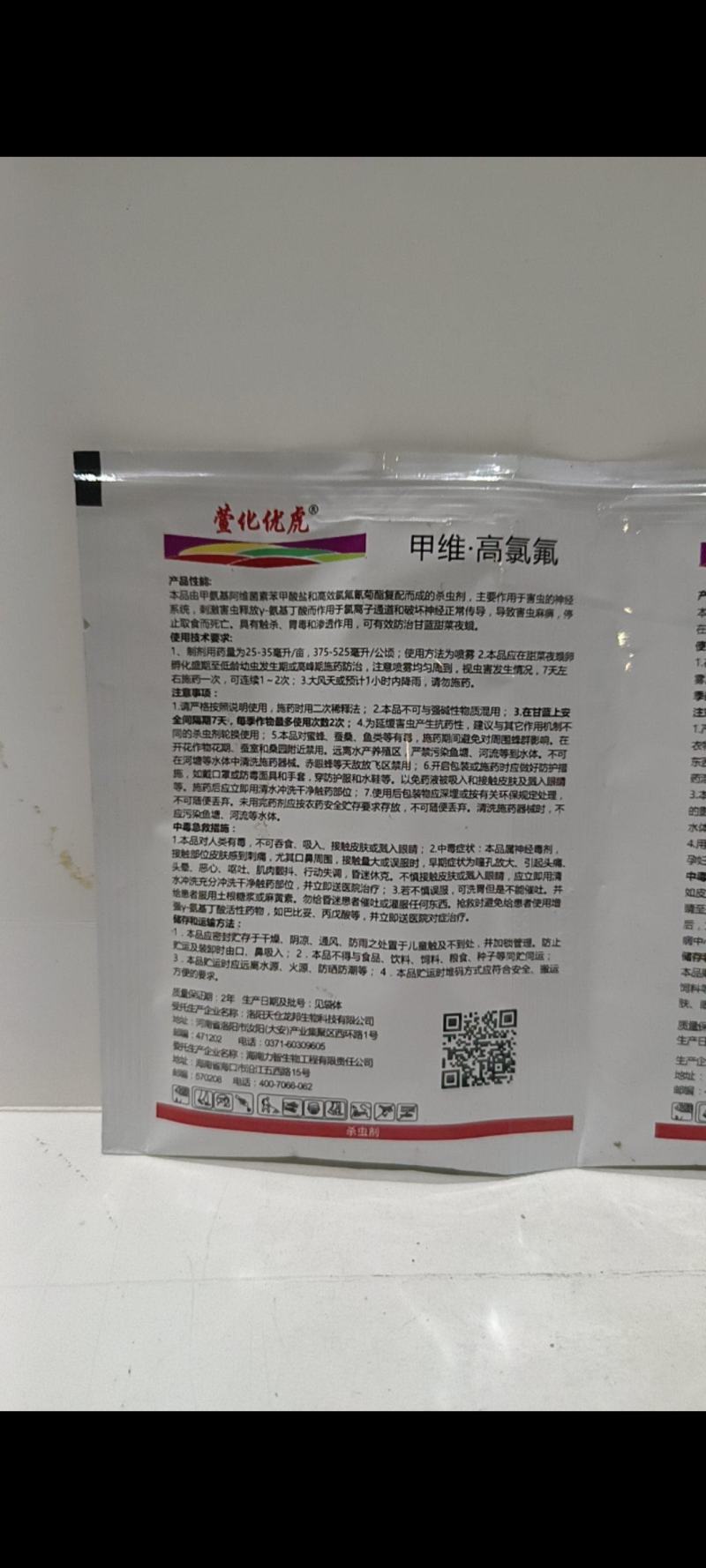虫螨腈甲维复配对抗性虫钻心虫斜纹叶娥吊丝虫有很好的防效。