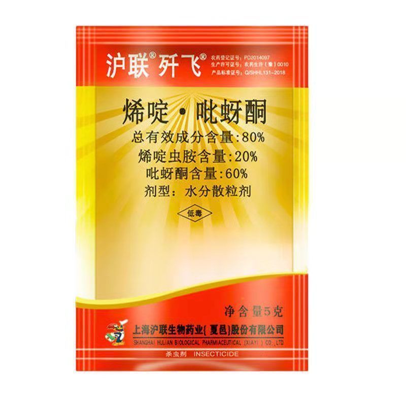 沪联歼飞80%烯啶吡蚜酮烯啶虫胺扫飞稻飞虱蚜虫杀虫剂农药