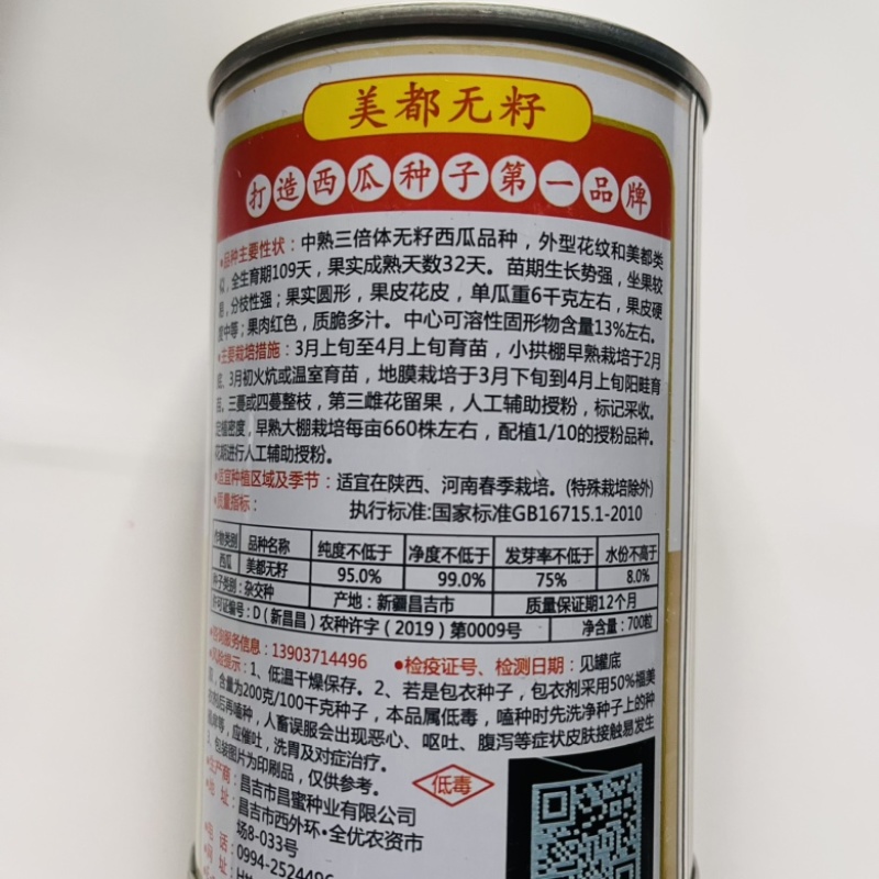 无籽美都西瓜种子红瓤花皮品种种子