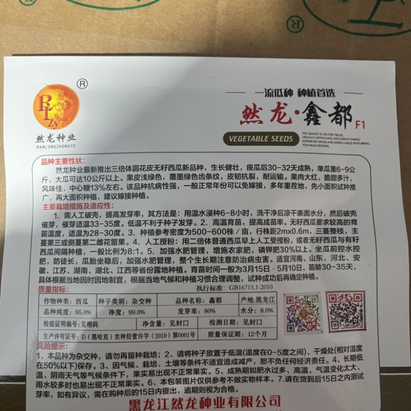 无籽美都西瓜种子红瓤花皮品种种子