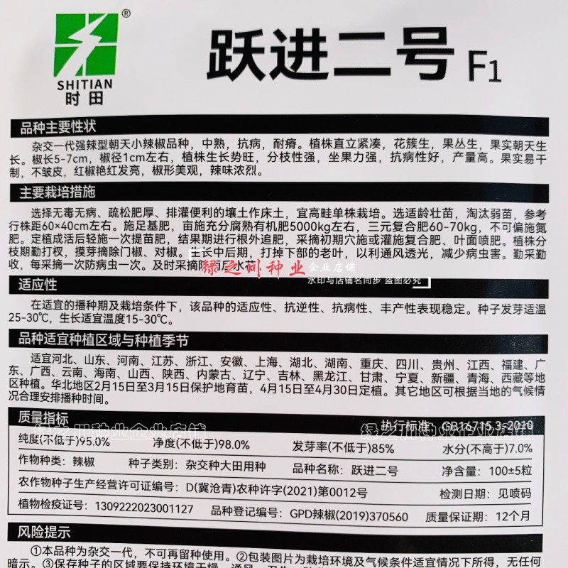 强辣型辣椒种子簇生朝天椒种子杂交一代朝天小辣椒种籽可干制