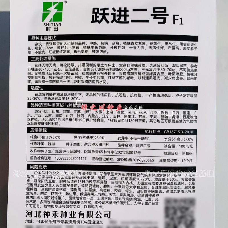 强辣型辣椒种子簇生朝天椒种子杂交一代朝天小辣椒种籽可干制