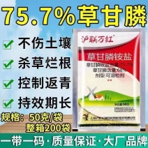 草甘膦铵盐757非耕地果园杂草草甘磷一扫光除草剂农用药