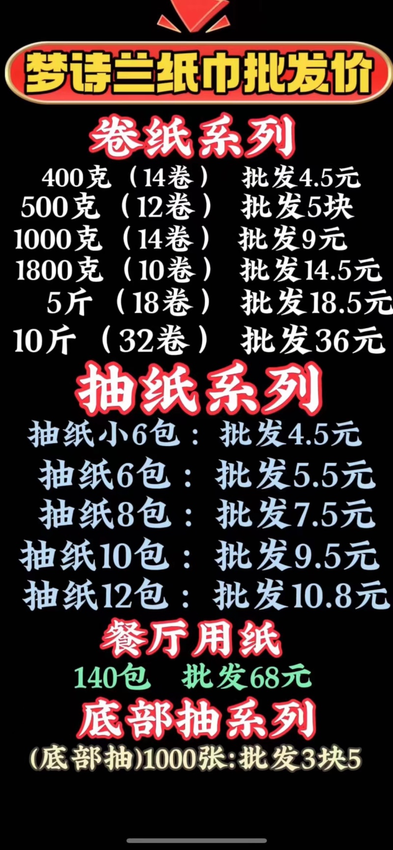 卫生纸批发地摊火爆产品25元3提模式纸巾火爆出炉