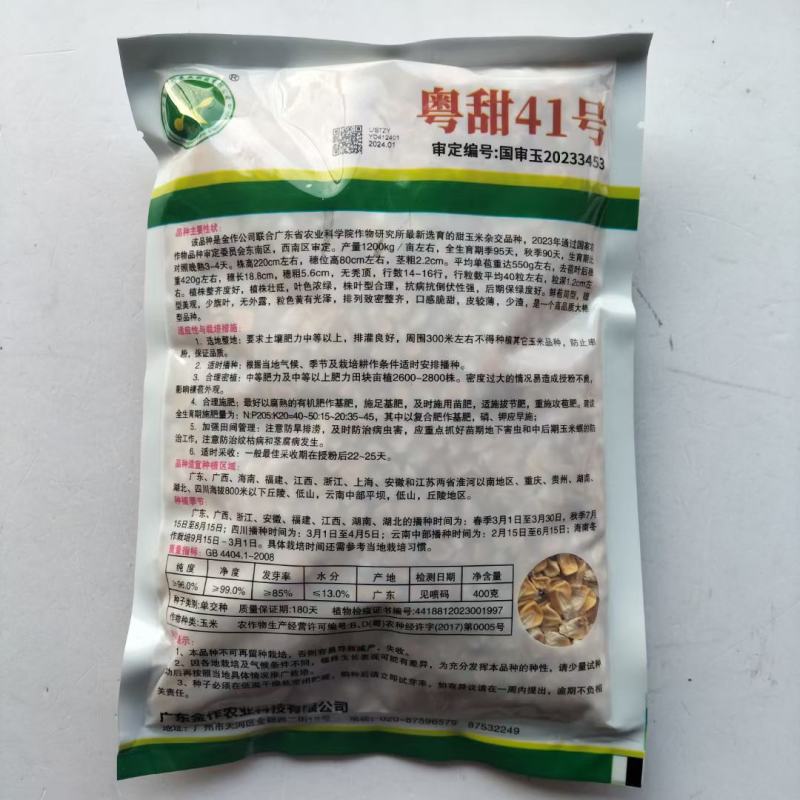 正品原装金作粤甜41号玉米种子纯黄甜玉米种子大棒杂交玉米