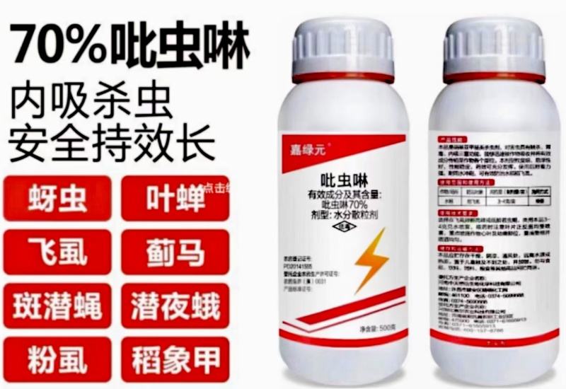 70%吡虫啉蔬菜果树杀虫剂蓟马白粉虱蚜虫