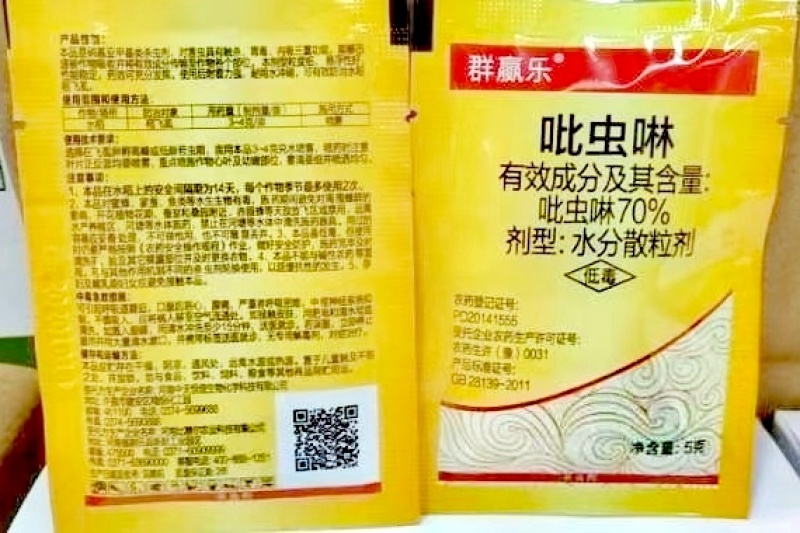 70%吡虫啉蔬菜果树杀虫剂蓟马白粉虱蚜虫