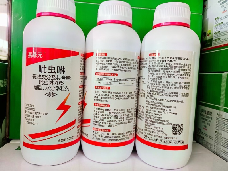 70%吡虫啉蔬菜果树杀虫剂蓟马白粉虱蚜虫