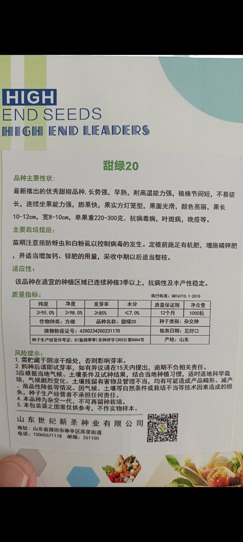 山东潍坊寿光天空椒种子，灯笼椒种子柿子椒种子苗子