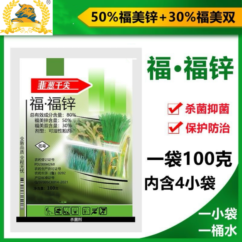 80%福.福锌杀菌剂福美霜福美锌蔬菜黄瓜果树辣椒瓜果炭疽