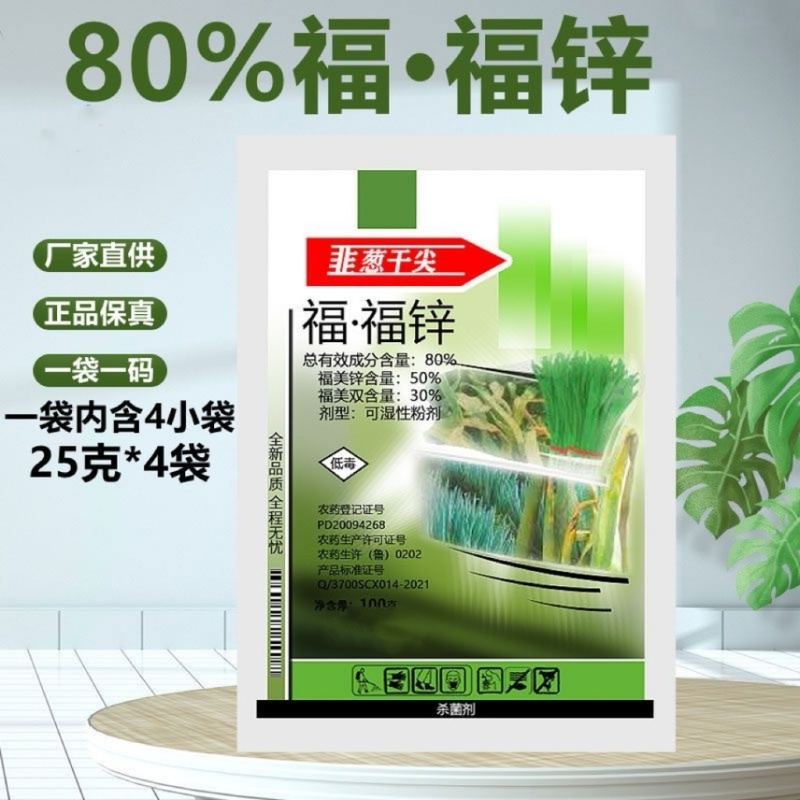 80%福.福锌杀菌剂福美霜福美锌蔬菜黄瓜果树辣椒瓜果炭疽