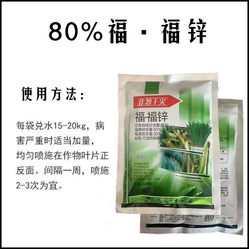 80%福.福锌杀菌剂福美霜福美锌蔬菜黄瓜果树辣椒瓜果炭疽
