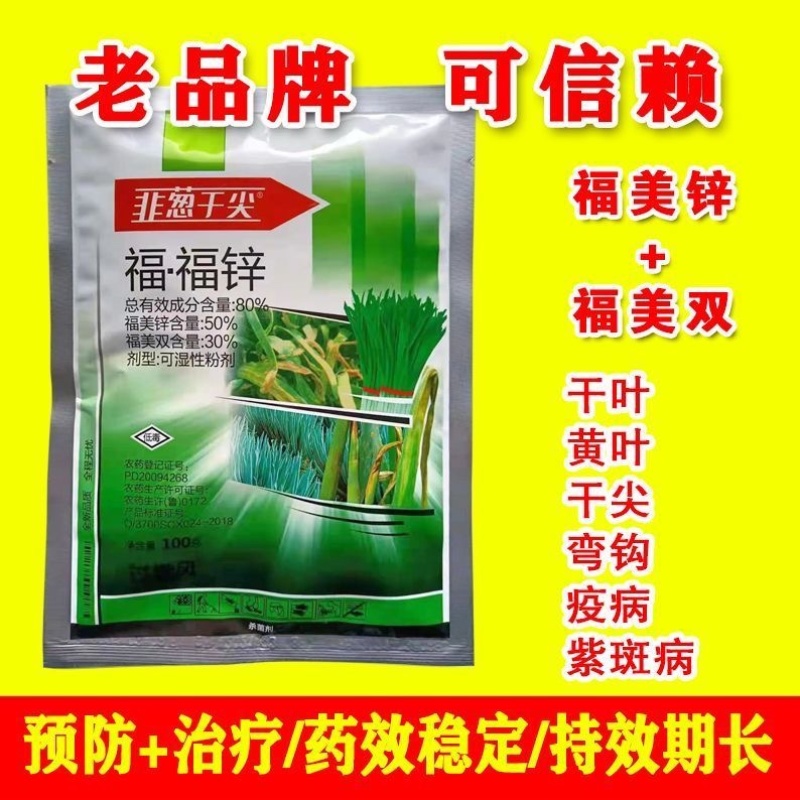 80%福.福锌杀菌剂福美霜福美锌蔬菜黄瓜果树辣椒瓜果炭疽