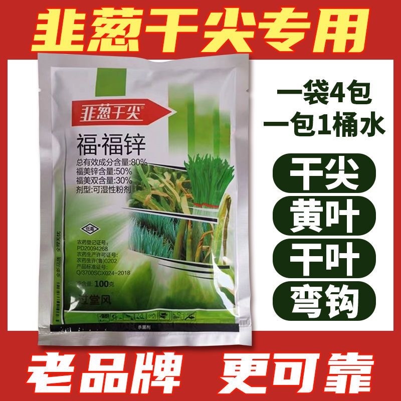 80%福.福锌杀菌剂福美霜福美锌蔬菜黄瓜果树辣椒瓜果炭疽
