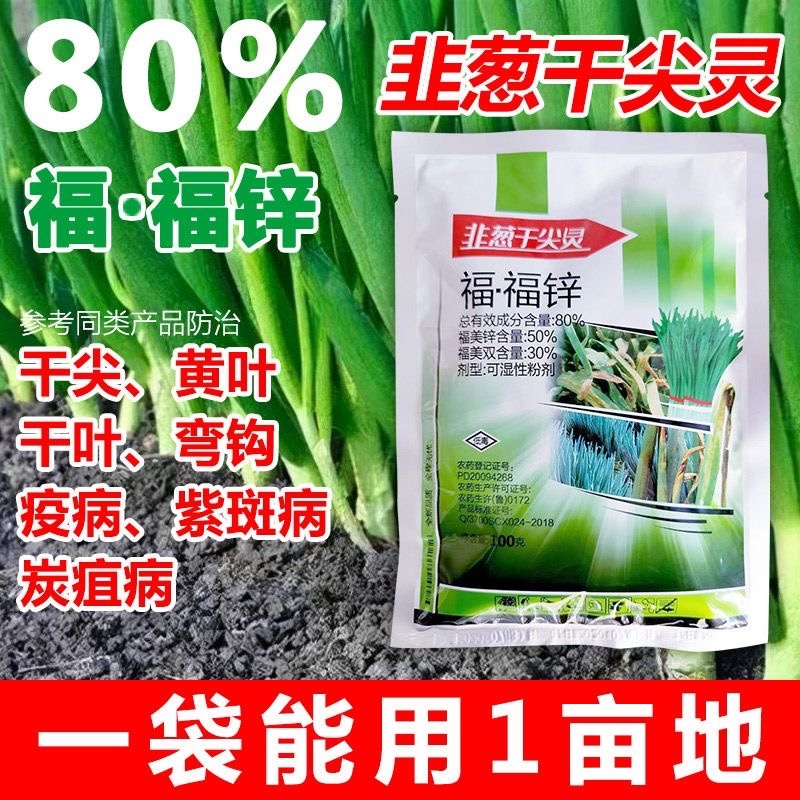80%福.福锌杀菌剂福美霜福美锌蔬菜黄瓜果树辣椒瓜果炭疽