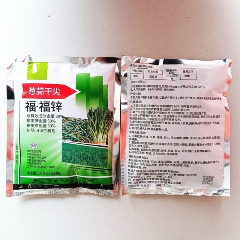 80%福.福锌杀菌剂福美霜福美锌蔬菜黄瓜果树辣椒瓜果炭疽