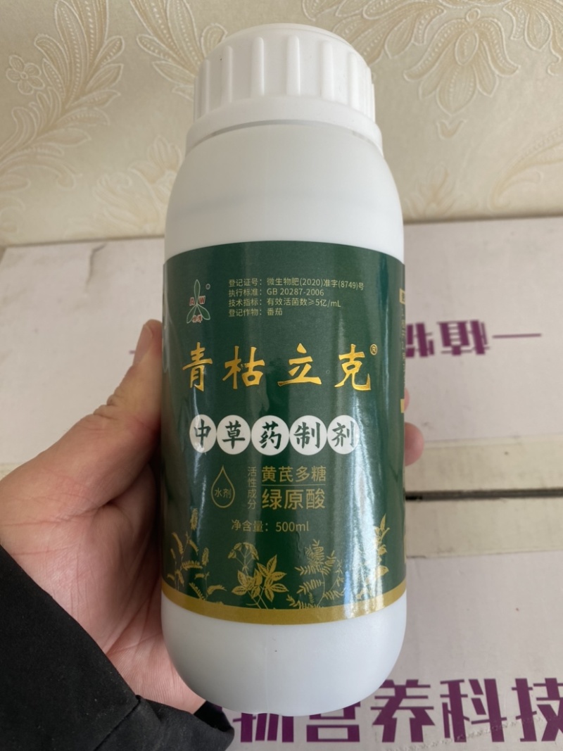 青枯灌点灵青枯立克辣椒黄瓜青枯茎基腐猝倒枯黄萎