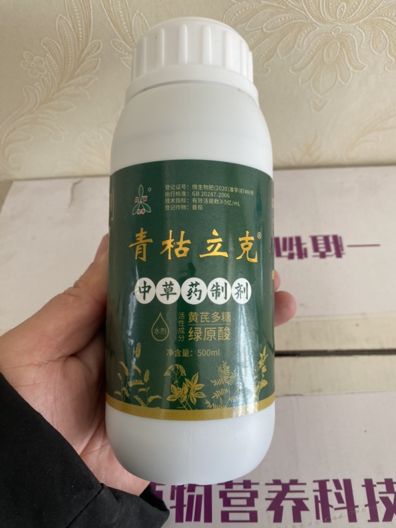 青枯灌点灵青枯立克辣椒黄瓜青枯茎基腐猝倒枯黄萎