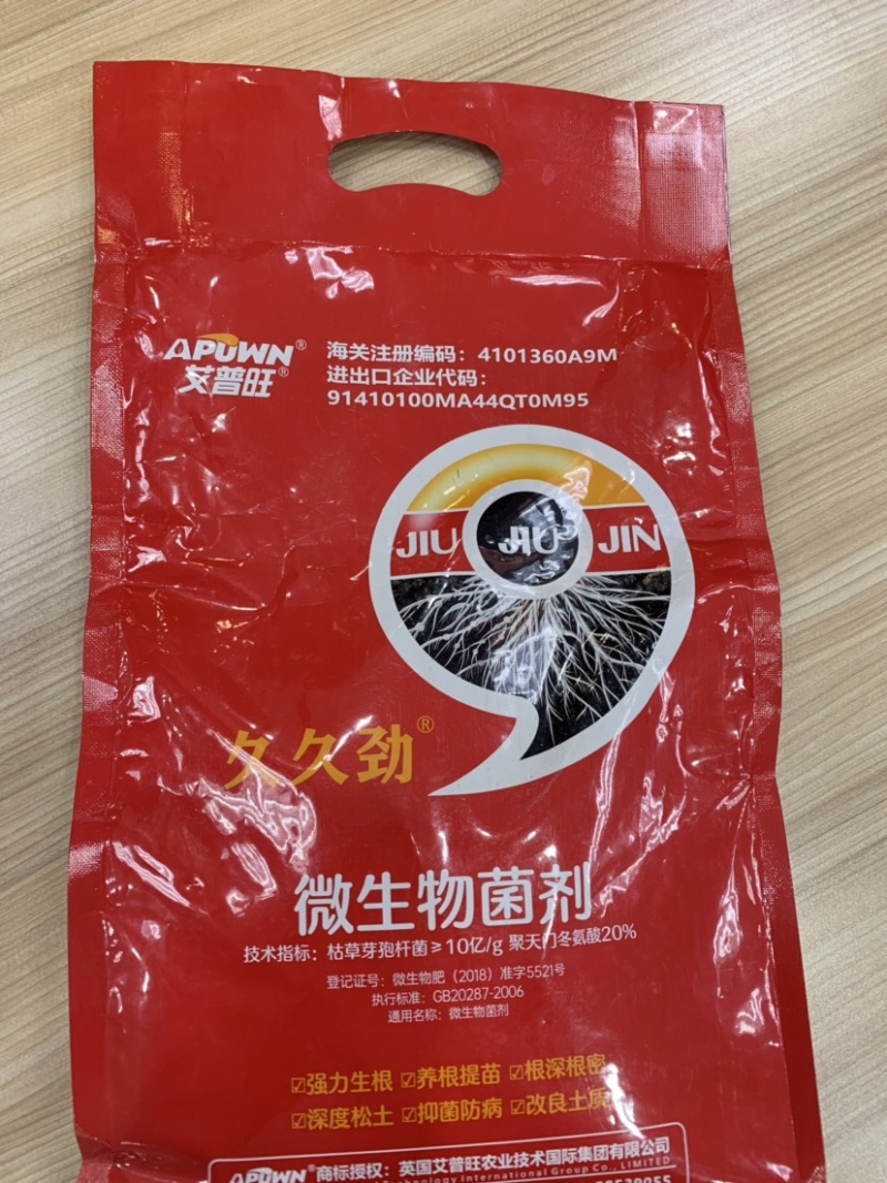 久久劲微生物菌剂改良土壤活性高肥性持久厂家直发