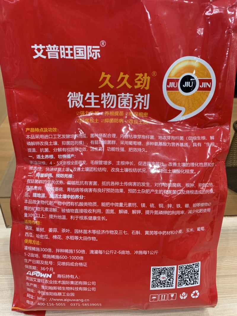 久久劲微生物菌剂改良土壤活性高肥性持久厂家直发
