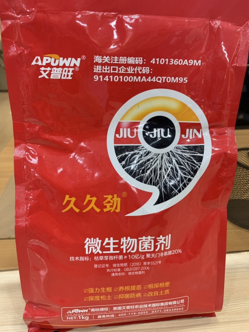 久久劲微生物菌剂改良土壤活性高肥性持久厂家直发