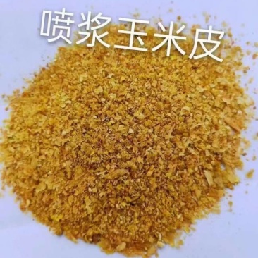喷浆玉米皮蛋白16-18