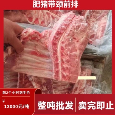 东北精品肥猪一级带颈前排，仓储直发，尾货处理，欢迎选购