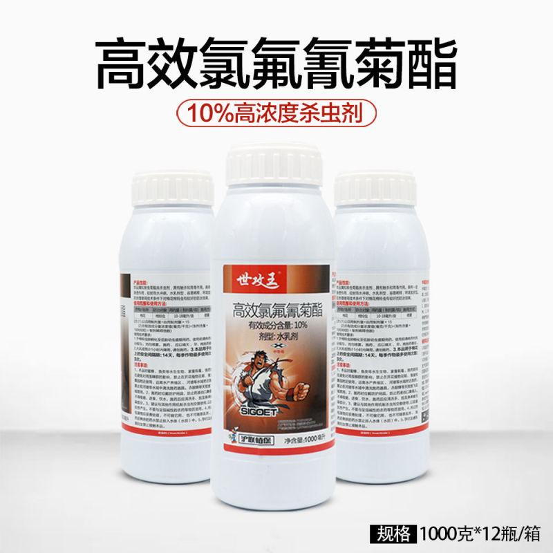 沪联高效氯氟氰菊酯10蚜虫木虱食心虫蓟马地老虎杀虫剂农药