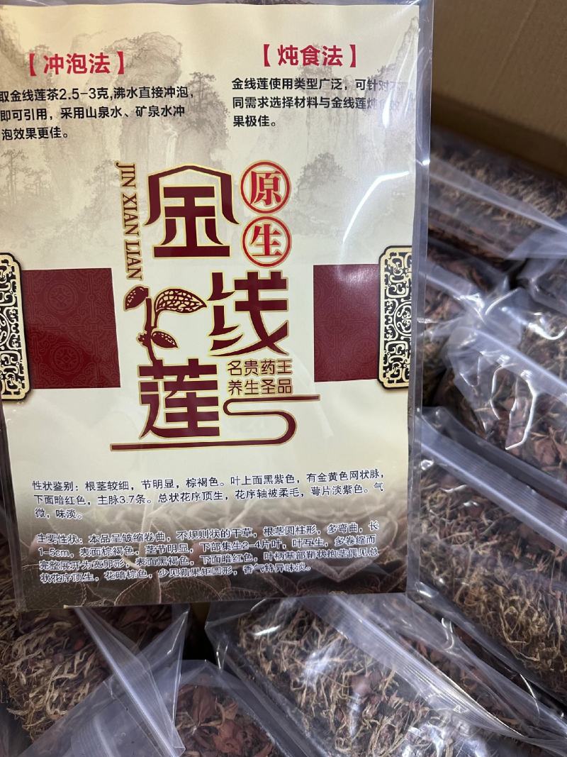 【包邮】金线莲干品正品金线莲福建金线莲原生态金线莲南靖