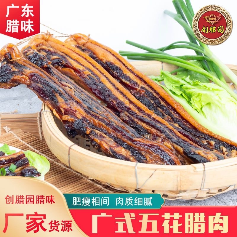 广式五花腊肉，厂家批发，直销餐饮市场，切片均可，欢迎采购