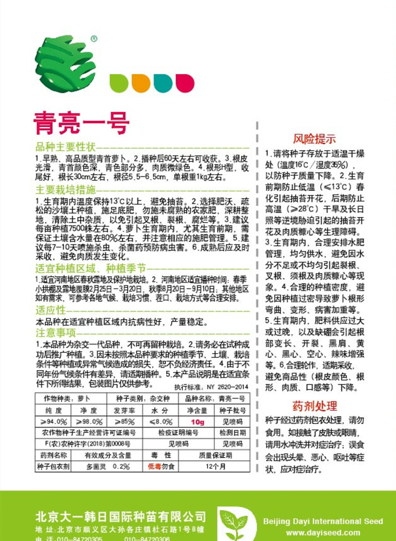 青亮一号长青反季节耐抽苔优质青头萝卜
