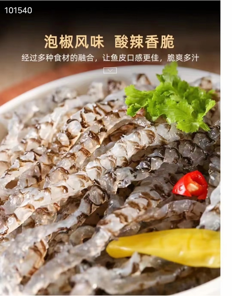 鱼皮