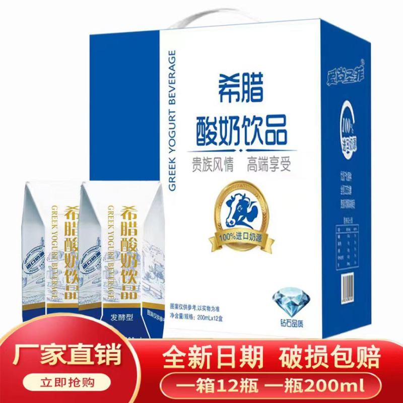 爱尚圣菲希腊酸奶饮品礼盒装厂家直发全新日期破损包赔