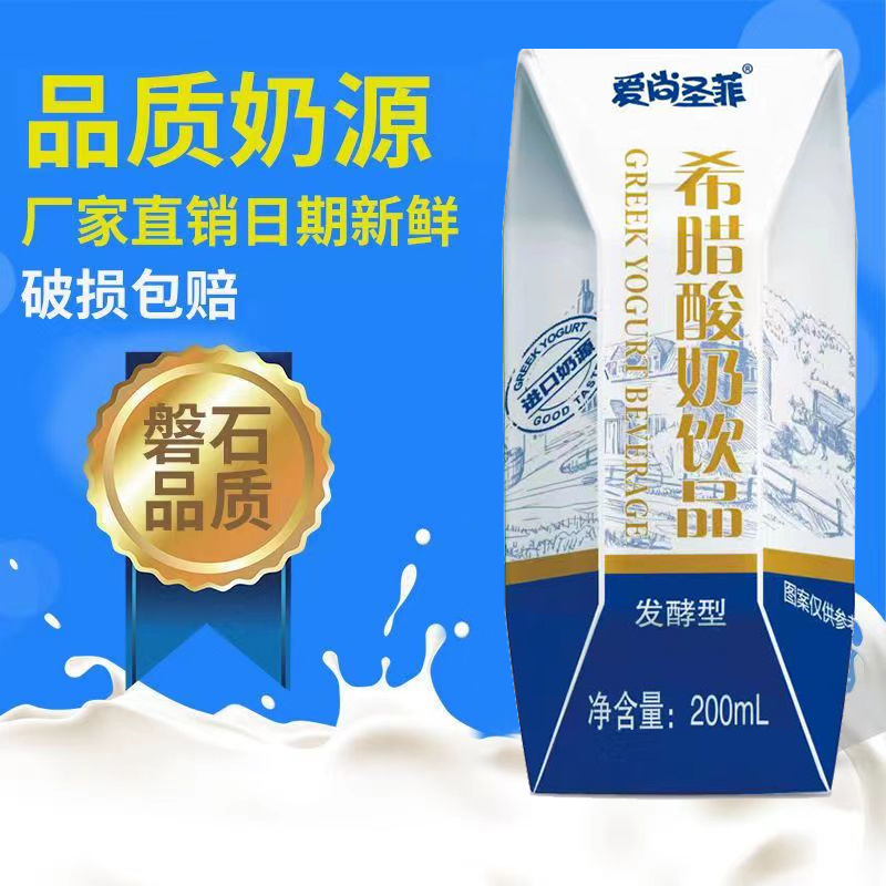 爱尚圣菲希腊酸奶饮品礼盒装厂家直发全新日期破损包赔