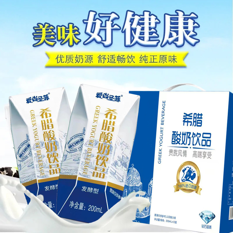 爱尚圣菲希腊酸奶饮品礼盒装厂家直发全新日期破损包赔