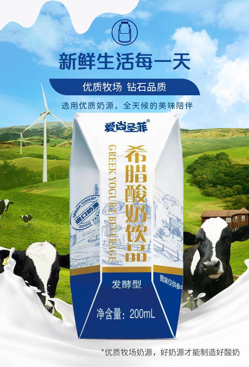 爱尚圣菲希腊酸奶饮品礼盒装厂家直发全新日期破损包赔