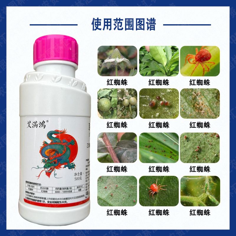 上格艾满鸿45%联肼乙螨唑正品农药柑橘红蜘蛛农用杀卵杀螨