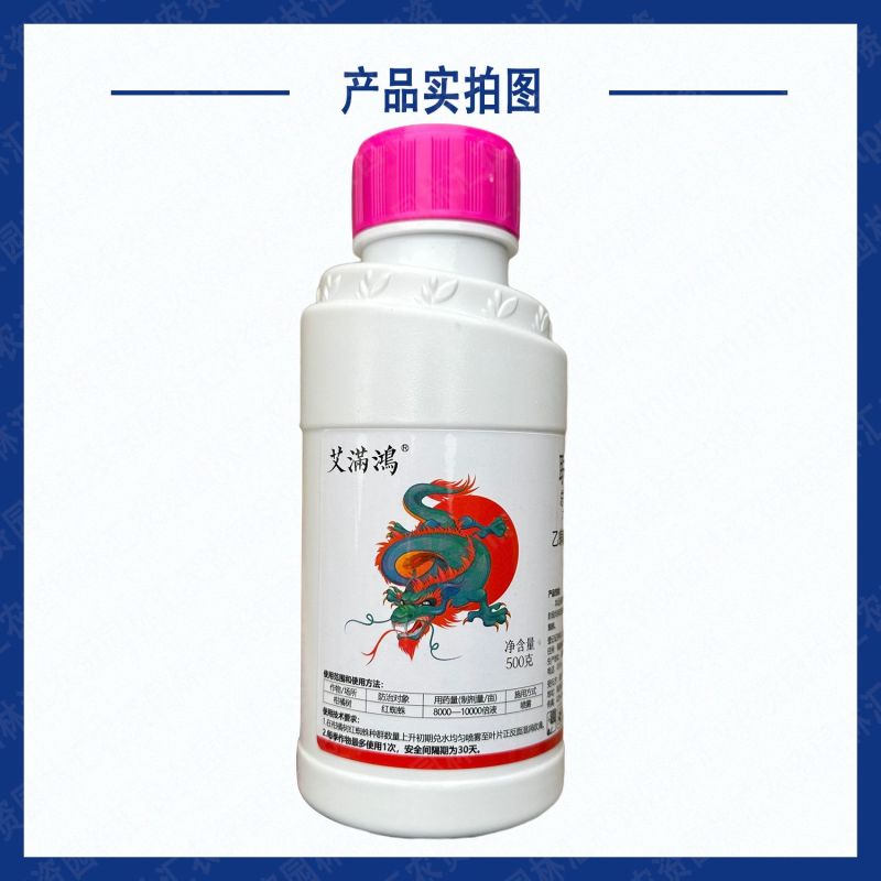 上格艾满鸿45%联肼乙螨唑正品农药柑橘红蜘蛛农用杀卵杀螨