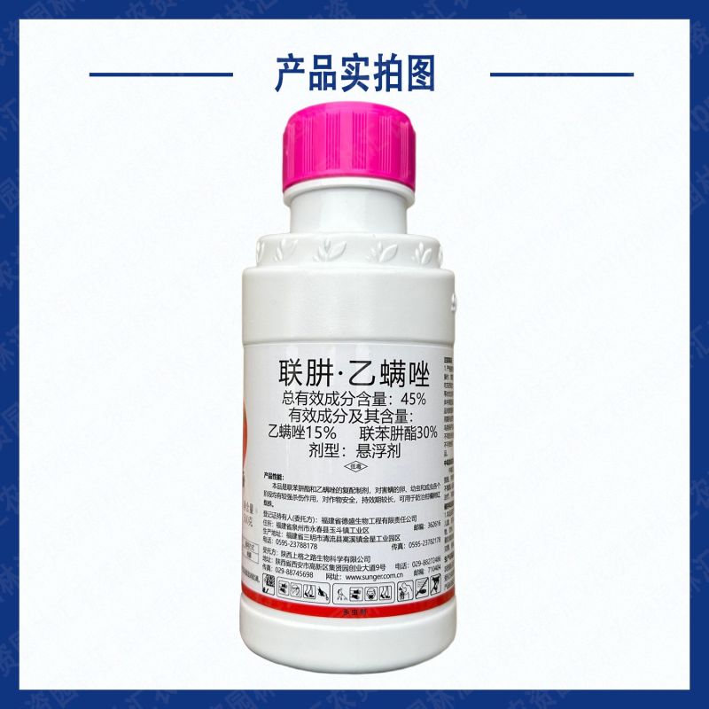 上格艾满鸿45%联肼乙螨唑正品农药柑橘红蜘蛛农用杀卵杀螨