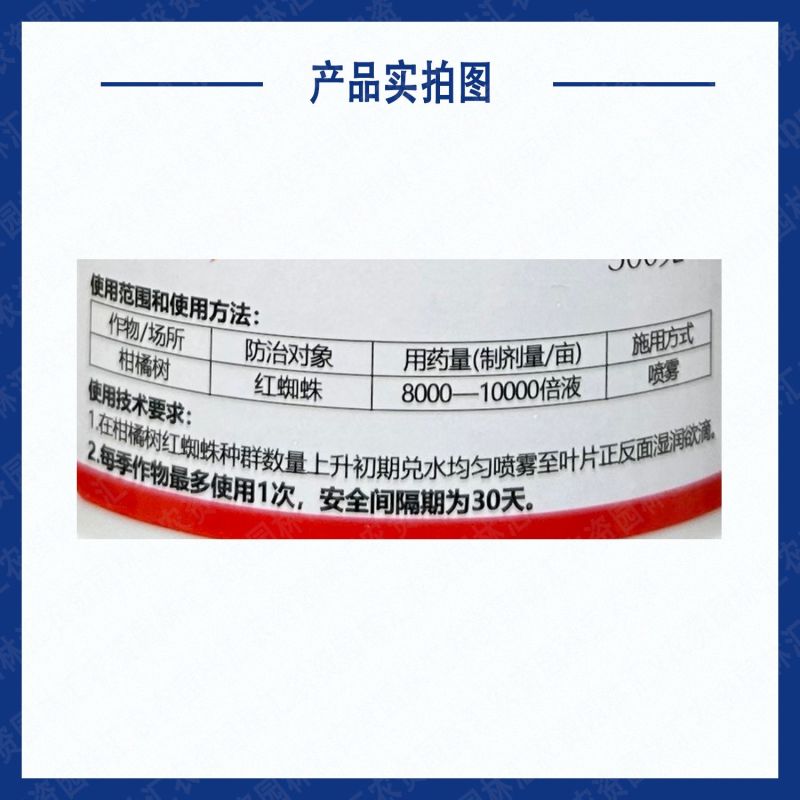 上格艾满鸿45%联肼乙螨唑正品农药柑橘红蜘蛛农用杀卵杀螨