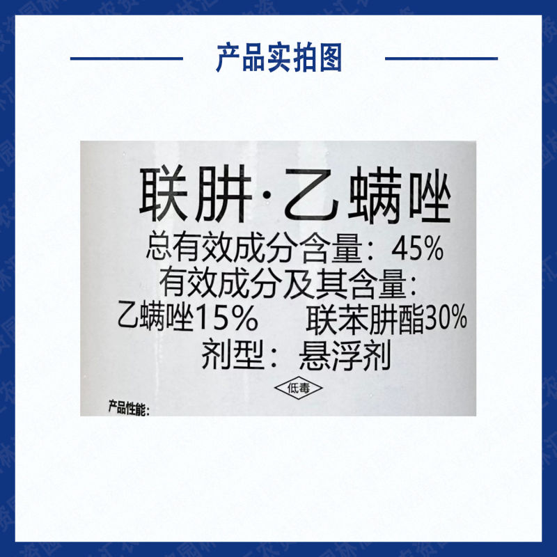 上格艾满鸿45%联肼乙螨唑正品农药柑橘红蜘蛛农用杀卵杀螨