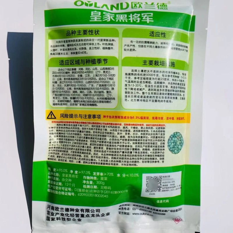 欧兰德黑将军一代杂交菠菜种子尖圆叶直立性好春秋冬蔬菜种子