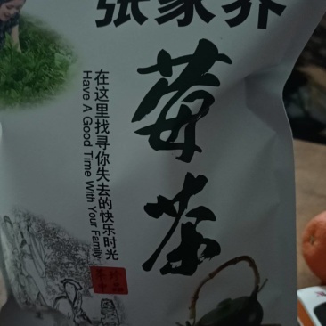 张家界莓茶