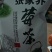 张家界莓茶