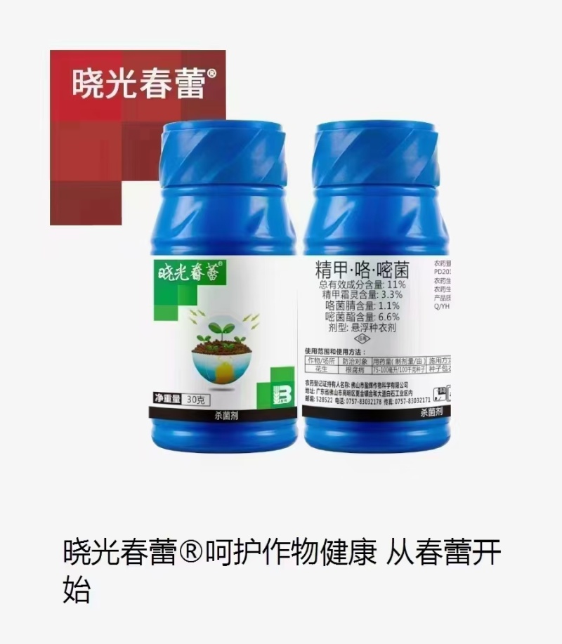 晓光春蕾11%精甲咯嘧菌迎盾茎基腐病烂根死苗根腐病灌根