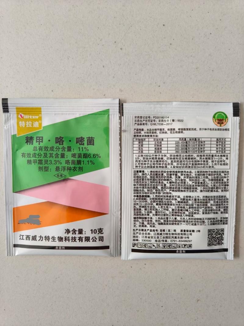 晓光春蕾11%精甲咯嘧菌迎盾茎基腐病烂根死苗根腐病灌根